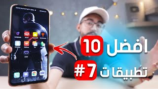 افضل 10 تطبيقات للانرويد 2021 .. لازم تجربهم #7 