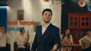  Gurgen Dabaghyan - Gitem-gitem  Premiere   