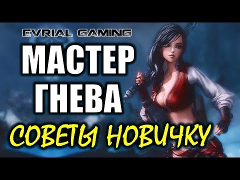 Видео: Мастер Гнева советы новичку Blade and Soul Грамотный старт Warrior