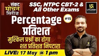 SankatMochan Series | Percentage Questions | Complete Maths CBT-2,SSC MTS ,CHSL Exam | By Akshay Sir