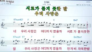 안개비/박시현악보, 기타 코드,가사,Karaoke*가라오케 반주