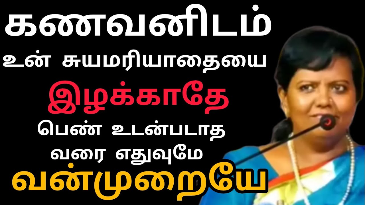 கணவனிடம் உன் சுயமரியாதையை இழக்காதே/Parveen Sultana Motivational speech