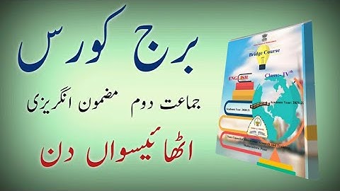 Bridge Course | Class 2 | English | Day 28 | Std 2nd Urdu Medium