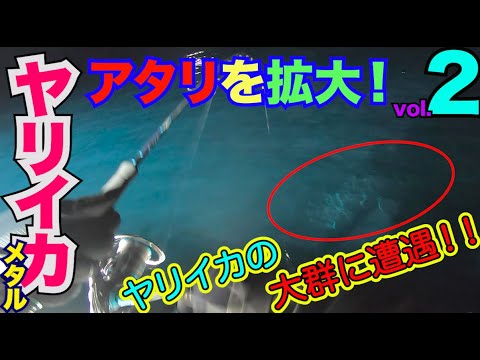 アタリ観察シリーズ ヤリイカメタル アタリを取るにはコツがある 確実に掛けるためのタックル 仕掛けから誘い方の解説も含めた実釣編 In 敦賀 Youtube アタリ観察シリーズ ヤリイカメタル アタリを取るにはコツがある 確実に掛けるためのタックル 仕掛けから誘い方の解説も含めた実釣編 In 敦賀 Youtube