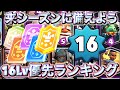 【クラロワ】16Lv優先ランキング徹底解説します☺️