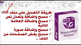 طريقة ازالة العلامة المائية من ملف pdf