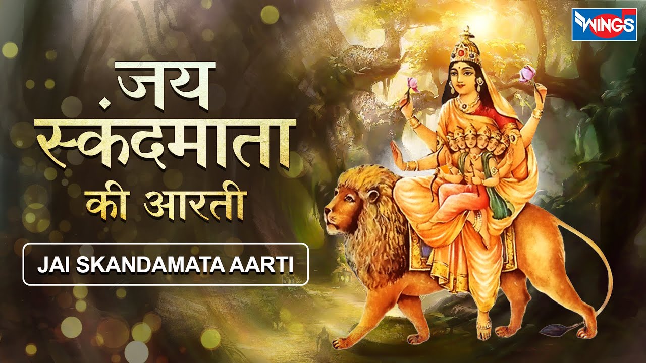 नवरात्र का पांचवा दिन - देवी स्कंद ...