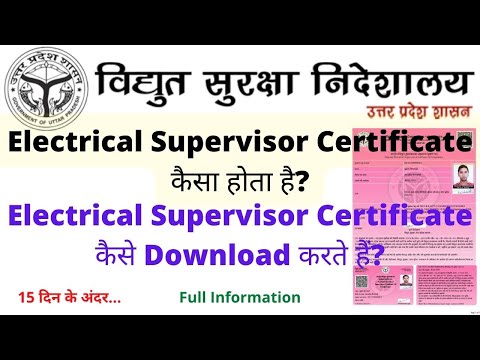 How to Download Electrical Supervisor Certificate I Vidyut Surksha Nideshalaya