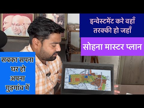 Sohna master plan 2031 प्लॉट लेने का सही मौका - YouTube