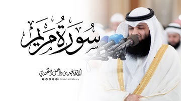 ماتيسر من سورة مريم | القارئ فهد واصل المطيري | قيام ليلة 25 رمضان 1446هـ