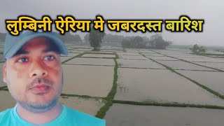 Rain in Lumbini Area ||  Rain in Tarkulha || लुम्बिनी मे बहुत तेज बारिश हो रही है  ||Lumbini Vlogs