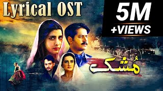 Mushk | OST | Ali Zafar | Lyrical Video Resimi