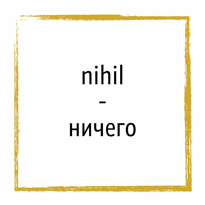 Крылатые выражения на латыни (Aut Caesar, aut nihil) YouTube
