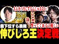 伸びしろ王決定戦!!時間ギリギリの直対で主催者KEI.Bを破壊して完全最下位を決めるひかる【ストリートファイター6】