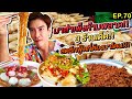 อปป้าพาฟิน | มาสำเพ็งต้องโดน!! 3 ร้านเด็ดสตรีทฟู้ด ช้อปแหลกแถมได้อิ่มท้องด้วย!!! | EP.70