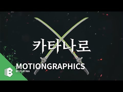 IMJMWDP 한요한 파트 / 키네틱 타이포그래피 by Platina