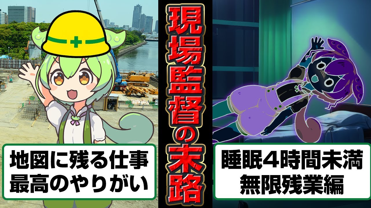 現場監督になったずんだもんの末路