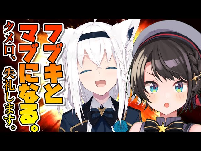 【#フブとしゅば】大先輩とマブになりたいが緊張が止まらないすばる：FUBUKI collabo stream【ホロライブ】のサムネイル