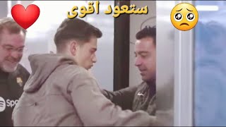 جافي يزور برشلونة ?? انه ليس بخير،