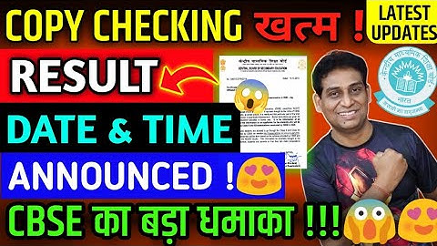 Cbse FINAL Result Date & Time Announced 🥰| CBSE Copy Checking Khatam | Class 10/12, CBSE Boards 2023