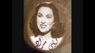 ليلى مراد حيرانه ليه