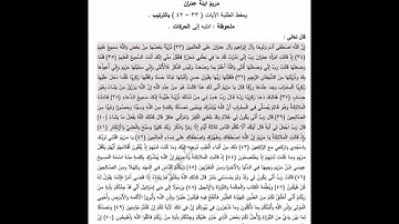 اللغه العربية - التنشئة الصالحه (سورة ال عمران) #توجيهي2006 #توجيهي_٢٠٠٥ #اللغة_العربية