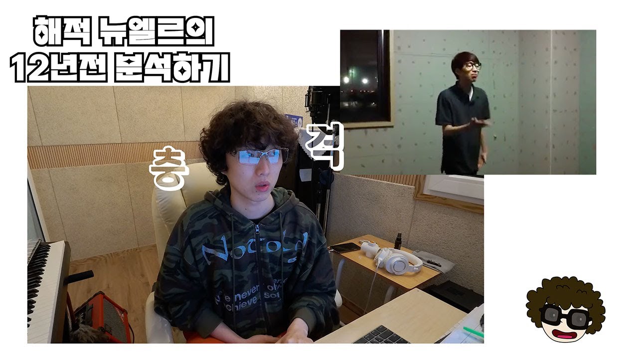 12년전 뉴엘르 before & after 분석해보기! 발성,고음,멜리즈마 여러분이 판단해봐~