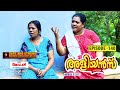 Aliyans - 140 | ചീരക്കച്ചവടം | Comedy Serial (Sitcom) | Kaumudy