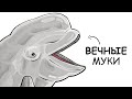 Ты – Белуха (И ЭТО ВСЯ ТВОЯ ЖИЗНЬ)