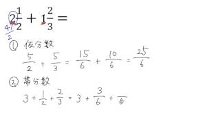 小５ 算数 帯分数の足し算 通分あり Youtube