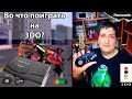 Во что поиграть на 3DO #05/Road Rash, Гонки, Хоррор на 3DO