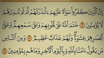 جمع القراءات العشر الصغرى سورة البقرة من آية ٦ حتى ٨ رعد بن احمد العمري