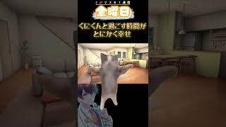 とある歌い手オタクの１週間【くにくん】【すたぽら】shorts 猫ミーム