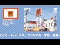 [大東市商業連合会]オートバックスセブン東大阪[majiTV]