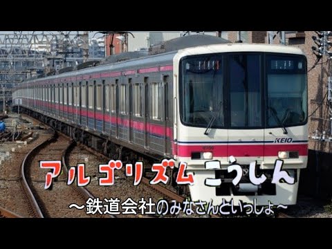【音MAD】アルゴリズムコウシン
