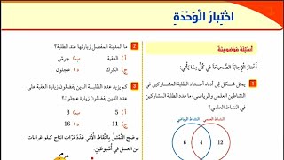 حل اختبار نهاية الوحدة العاشرة الإحصاء والاحتمالات للصف الرابع المنهاج الاردني المعلمة_أحلام_جمال