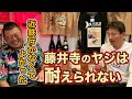 第三話 【エグいヤジ】近鉄に行かなくて本当に良かった