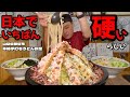【絶対に啜れない?!】日本一硬くて太いと噂の吉田のうどんを爆食してきた…!本格手打ちうどん荻窪【山梨県】【大食い】