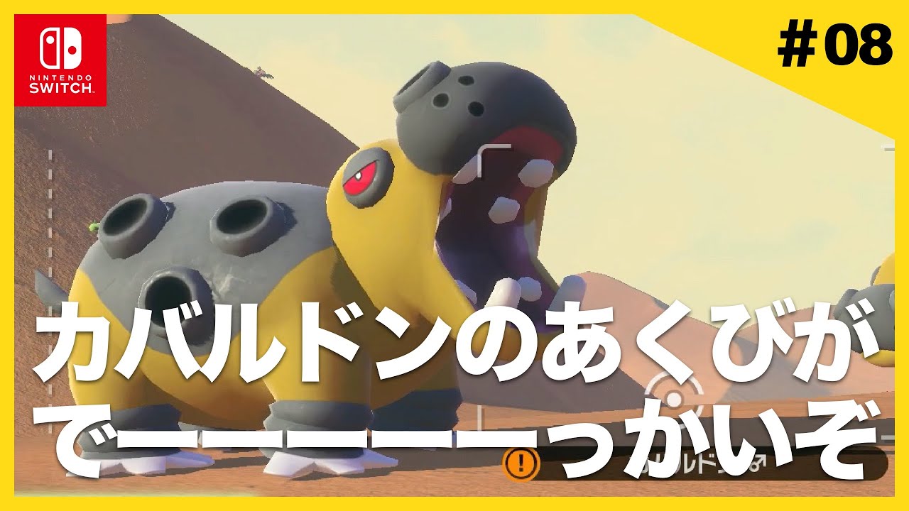 ポケモンスナップ カバルドンのあくびがでーーーーーっかいぞ 08 ポケットモンスター 親子ゲーム実況 ゆずそうチャンネル Youtube ポケモンスナップ カバルドンのあくびがでーーーーーっかいぞ 08 ポケットモンスター 親子ゲーム実況 ゆずそうチャンネル Youtube
