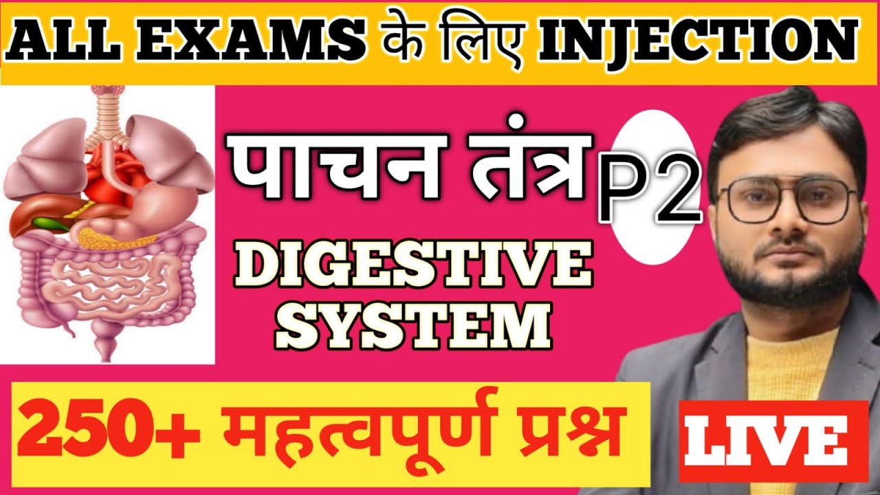 पाचन तंत्र l Digestive System l 8 l MCQ/PYQ l BIOLOGY के सभी IMPORTANT QUESTIONS l BY PRINCE GURUDEV