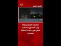 "معاريف": اتصال مع إدارة ترمب للحصول على ضوء أخضر لضرب منشآت الطاقة في إيران