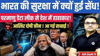 India's Biggest Nuclear Data Leak Inside the Kudankulam Dark Web Mystery। ankit Avasthi sir