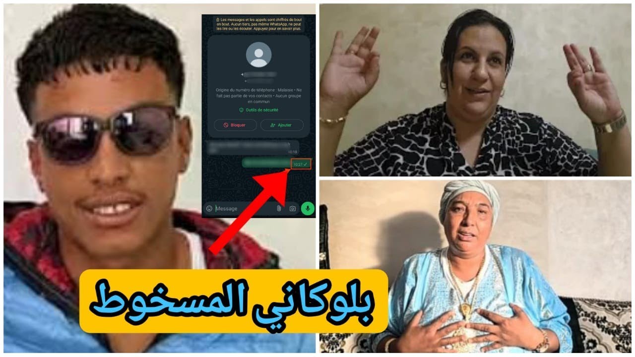 عااااجل‼️أسامة ولد البدوية💥بلوكا مو فلوتساب🚨وقرر يخرج يحطلها حقيقتها في السطل🚨ولي جا يطل😱