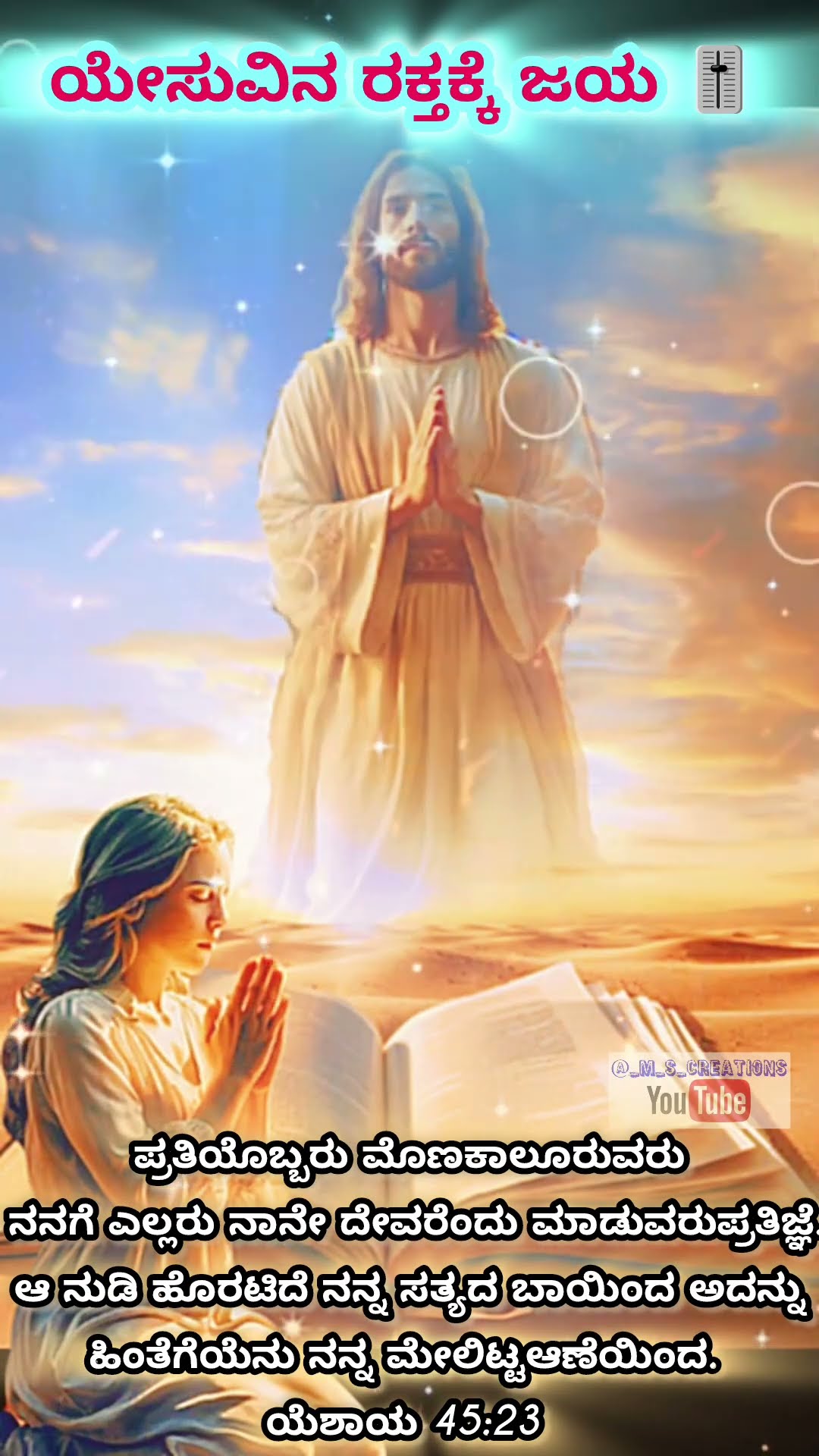 📚 ಬೈಬಲ್✝️ - ShareChat