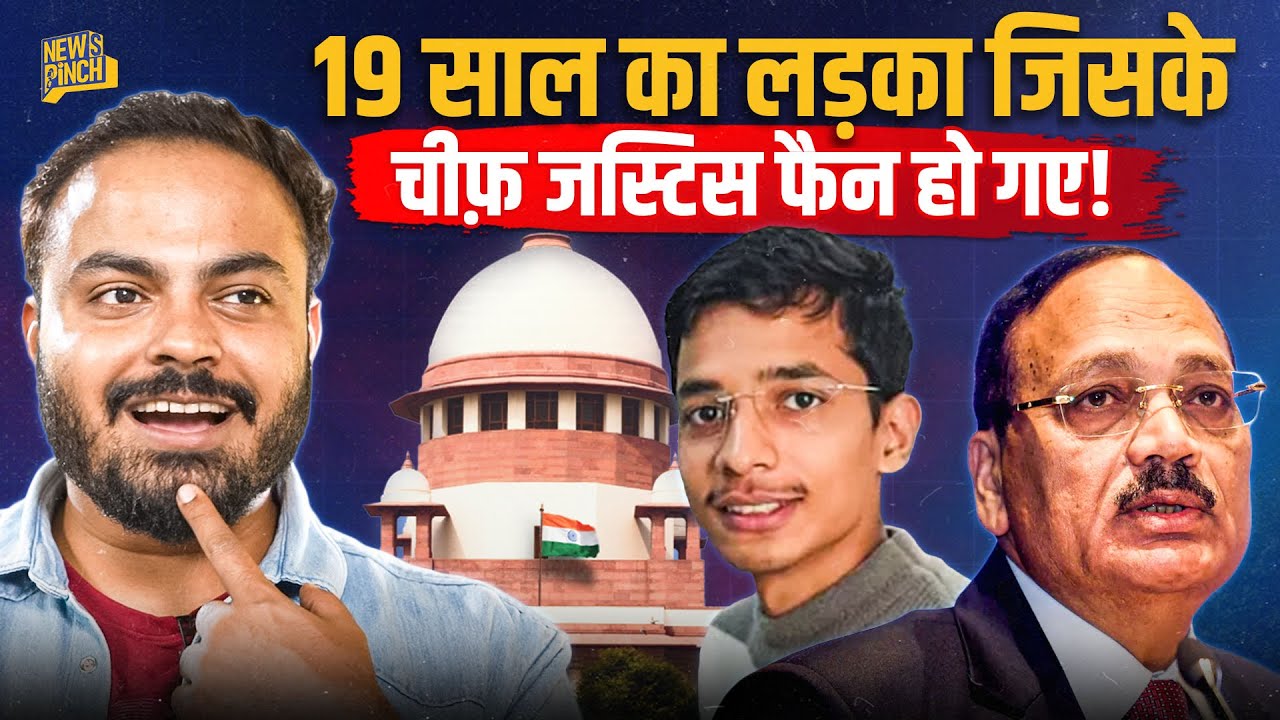 Supreme में खुद का केस लड़कर जीता 19 साल का लड़का, Chief Justice हो गए Atharv Chaturvedi के Fan!
