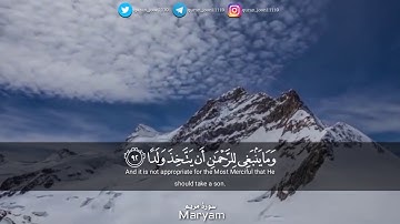 حفظ سورة مريم 91-93