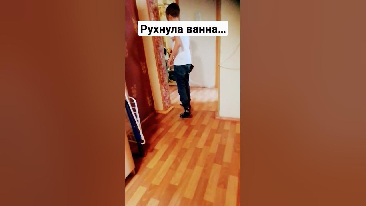 сломалась ванна - YouTube