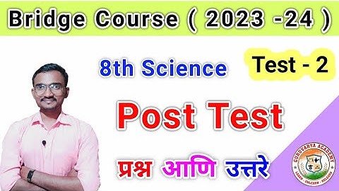 Class 8th Science Post Test | इयत्ता आठवी विज्ञान उत्तर चाचणी | Setu abhyaskram 2023-24