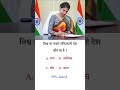 #upsc #motivation #gk #ssc #ips #ias #question #gk question?? #question?? interview questions ias