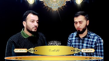 تلاوة مريحة بصوت سفيان عبدالقادر ترجمة صابر كمال